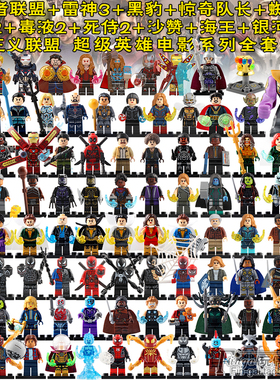 兼容lega复联4灭霸人偶托尼铁侠蜘蛛侠积木人仔儿童男孩玩具