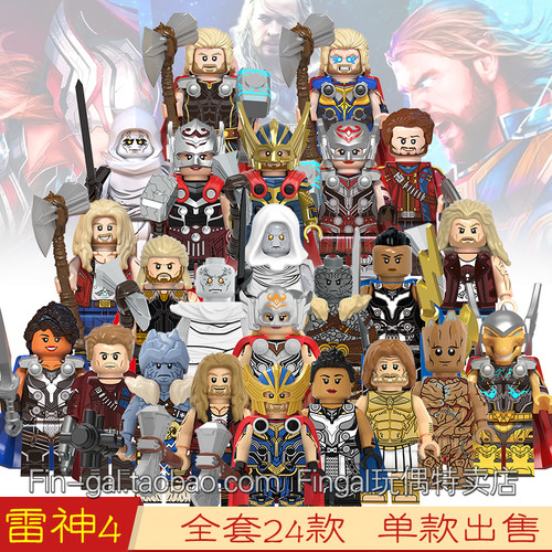 国产积木KT1062雷神4爱与雷霆星爵女武神树人X0339积木人仔偶玩具