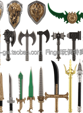 兼容国产FD配件中古动漫MOC第三方魔兽狮盾蛋刀人仔武器积木玩具