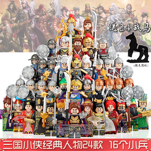 三国小侠积木人仔儿童玩具