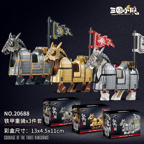 三国铁甲重骑士拼装玩具