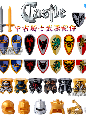 兼容国产中古世纪骑士积木人仔军事武器配件 骑士盾牌头盔胸甲剑