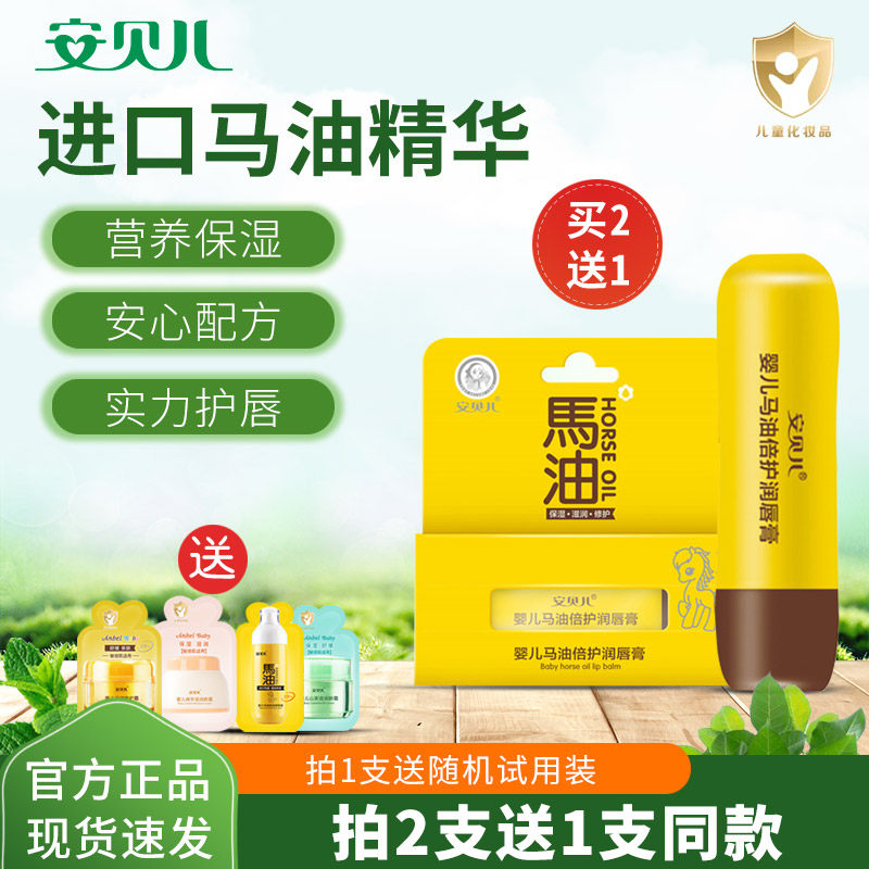 婴儿马油倍护润唇膏保湿干裂