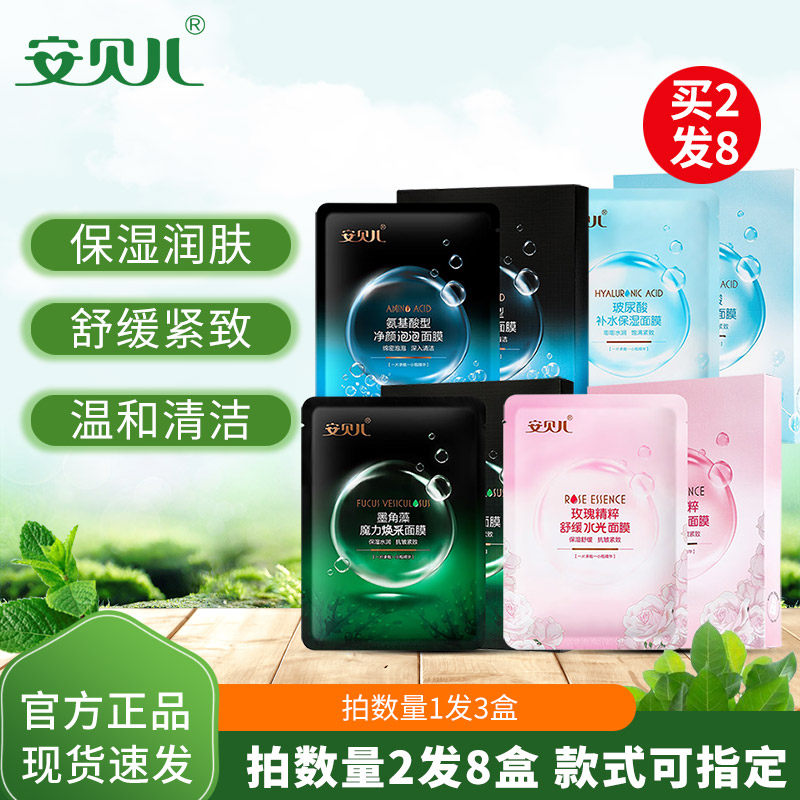 安贝儿孕妇面膜补水保湿怀孕哺乳期孕妇专用滋润隐形蚕丝泡泡面膜