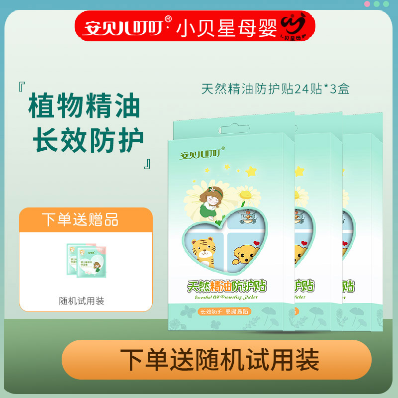 安贝儿婴儿防蚊贴大人天然卡通用品随身户外长效幼儿童宝宝驱蚊贴