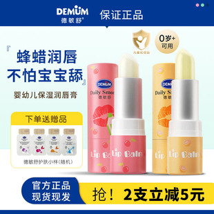 德敏舒婴幼儿童润唇膏女可保湿滋润宝宝小女孩男孩专用可补水唇膏