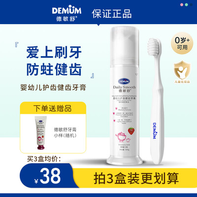 德敏舒儿童牙膏牙刷套装按压婴儿1-2-3宝宝6-8岁以上无氟木糖醇