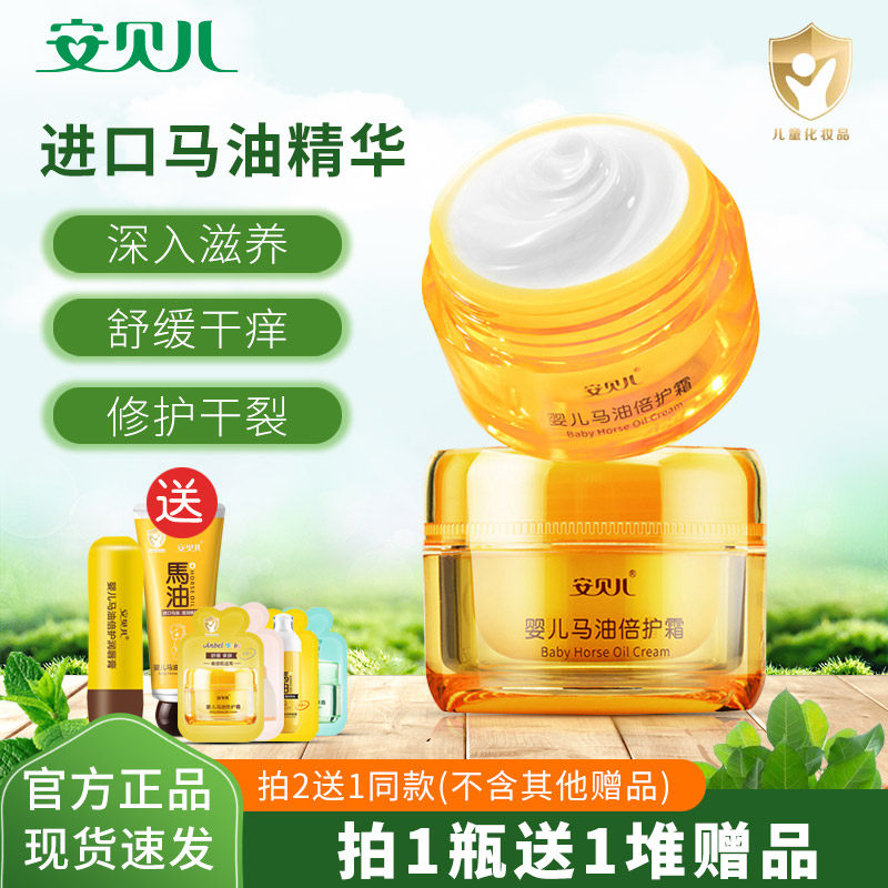 安贝儿婴儿马油倍护霜宝宝面霜秋冬护肤儿童身体乳滋润保湿沐浴露,婴童洗护,婴童乳液/面霜,淘宝优惠券,粉丝福利购,淘宝优惠卷