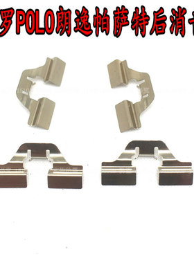 适用大众波罗POLO晶锐新桑塔纳朗逸帕萨特后刹车片消音片 去音片