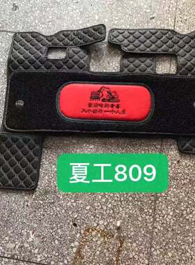 适用于定制挖掘机脚垫钩机丝圈厦工806F专车921专用822