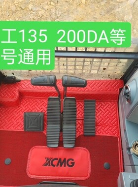 适用于徐工挖掘机脚垫中大挖机135d/200da/215ga驾驶室专车专用