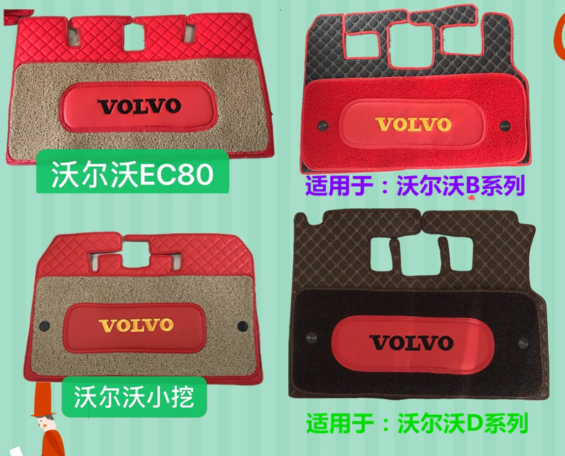 沃尔沃挖机丝圈脚垫定制