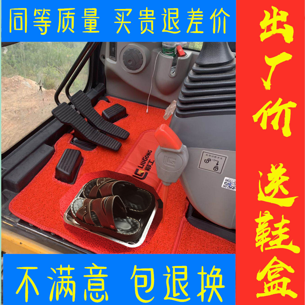 柳工挖掘机丝圈防脏脚垫定制