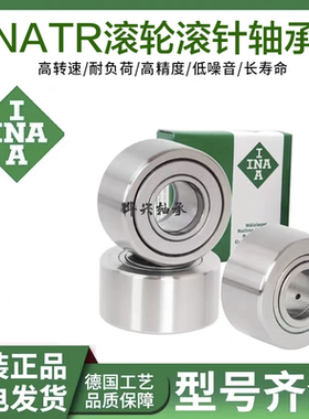 进口INA滚轮滚针轴承大全NATR6 8 10 12 15 17 20 25 30 40-PP-A