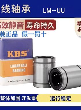 原装KBS进口直线运动轴承LM3 4 5 6 8 10 12 13 16 20 25 30 35UU