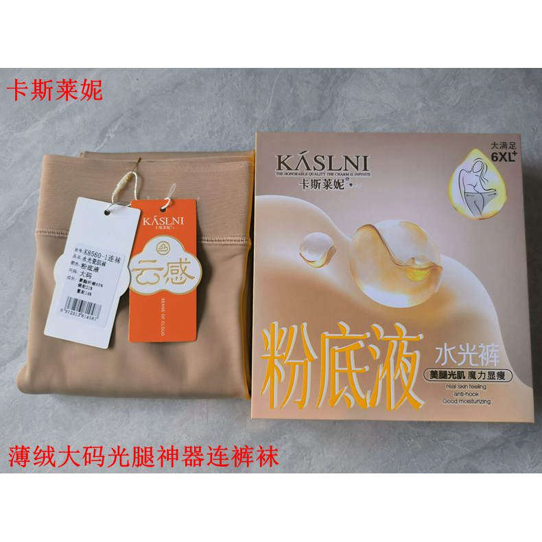 卡斯莱妮薄绒女光腿神器连裤袜秋