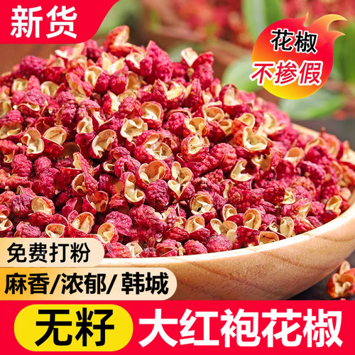 陕西韩城大红袍花椒500g特麻香食用足干货花椒粒非四川汉源红花椒