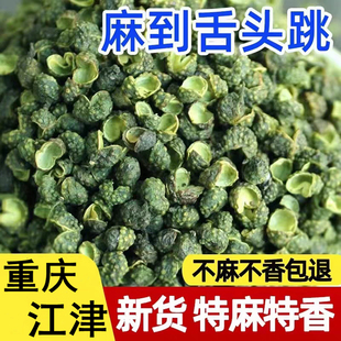 重庆江津产青麻椒500g包邮青花椒粒特麻香粉干货非四川汉源大调料