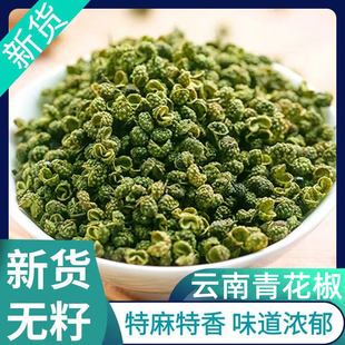 云南昭通产青花椒特麻香绿麻椒粒干货500g包邮食用商用非四川汉源
