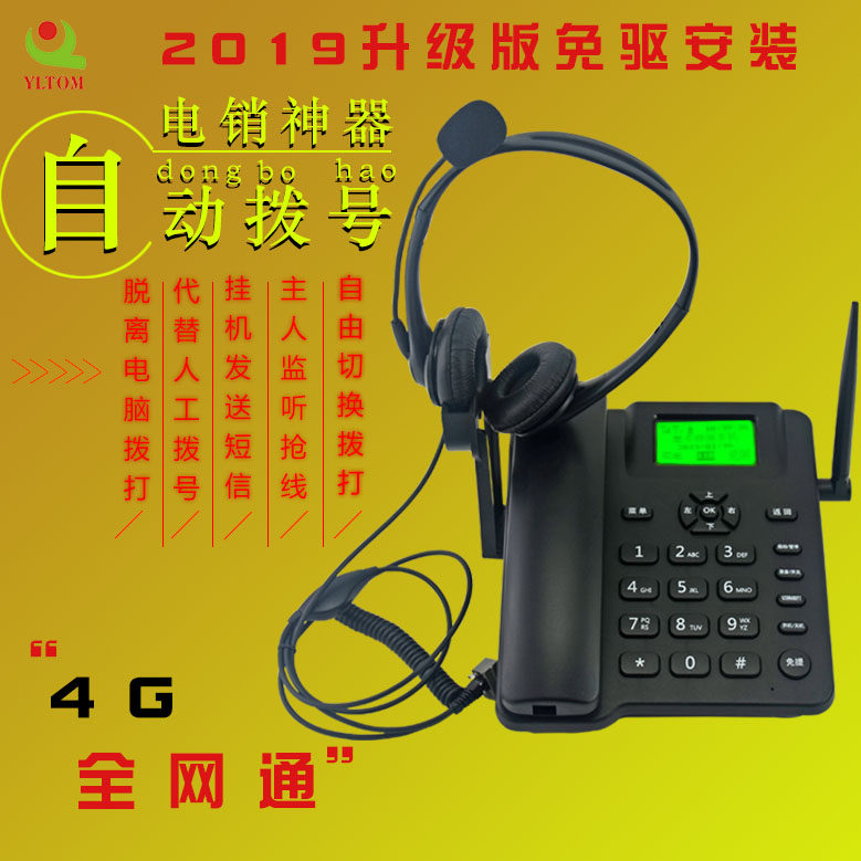 4G全自动外呼智能电销电话盒子营销机自动无线拨号器8卡切换拨打
