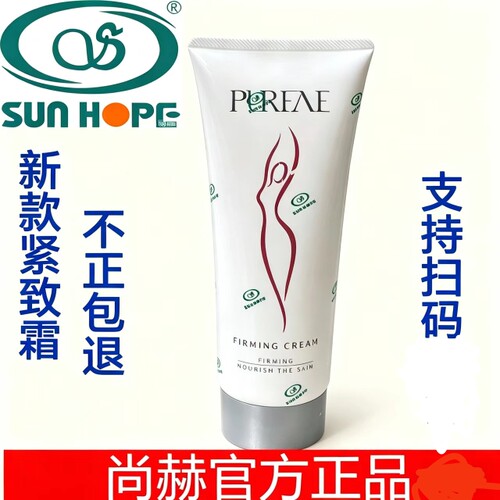 正品商城沙龙美容紧致霜