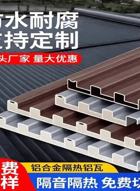 长城板铝合金户外防雨遮阳棚