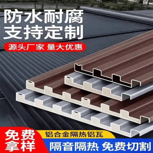 长城板铝合金户外防雨遮阳棚