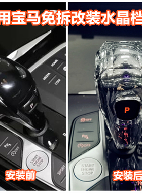 适用宝马全新3系4系22款5系1系X3X5改装水晶档把档杆装饰G28水晶
