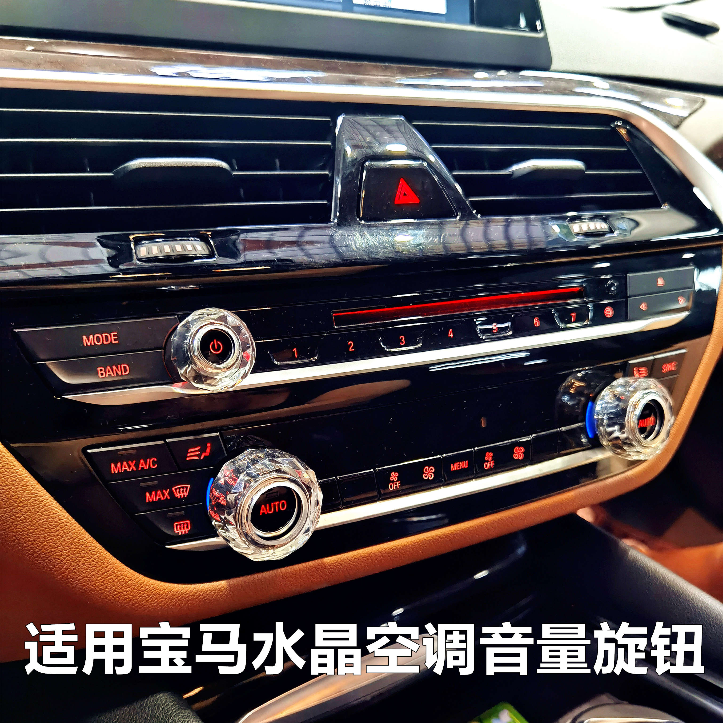改装宝马水晶音量旋钮heus