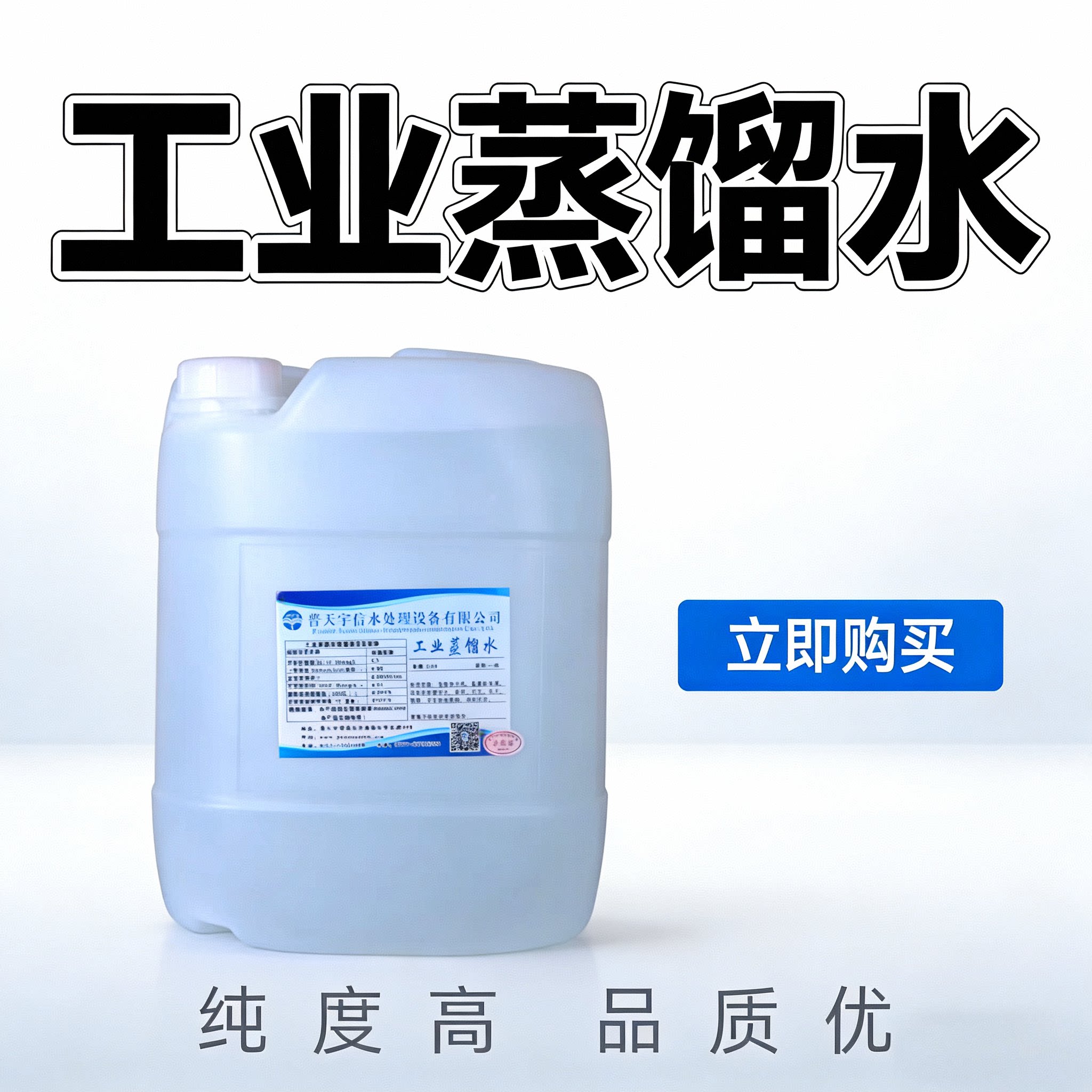 工业蒸馏水叉车电瓶补充水实验室分析用水设备冷却循环用水25KG桶