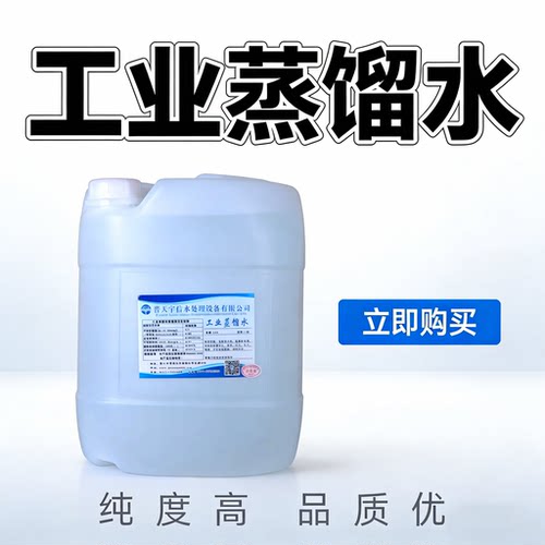测试推荐电池专用工业蒸馏水包邮