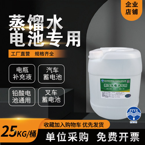 电动车电动车汽车电瓶补充液通用