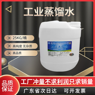 25KG工业蒸馏水高纯度超纯水叉车电瓶补充液激光机专用实验室水5L