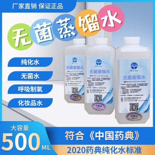 呼吸制氧医用无菌蒸馏水纯化水
