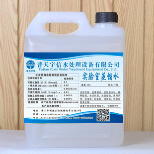 实验室化验蒸馏水盐雾测试高纯度蒸馏水实验室超纯水蒸馏水4.5KG