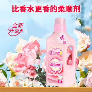 花魅秀香水柔顺剂持久留香家用衣物护理液防静电护衣护色柔顺剂