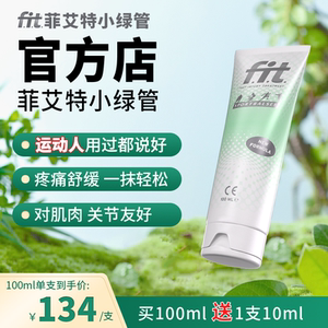 荷兰fit菲艾特小绿管运动乳膏肌体养护酸疼膝盖不适肌肉运动100ml