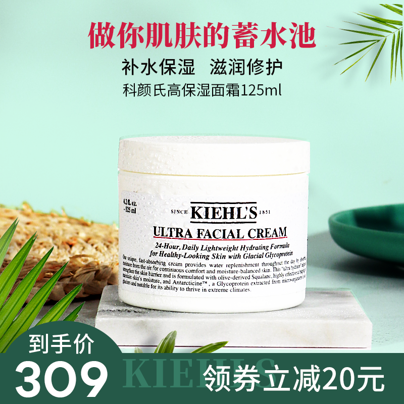 生生妈Kiehls/科颜氏高保湿面霜125ML角鲨烷清爽滋润不油腻契尔氏