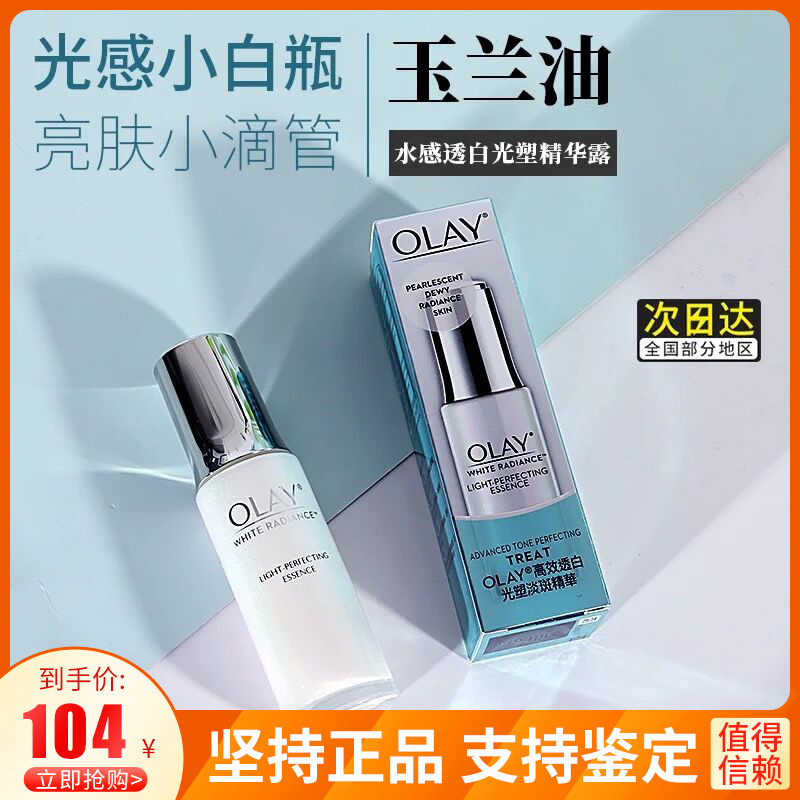 现货 生生妈在香港 OLAY玉兰油光感亮白淡斑精华30ml小白瓶 新版