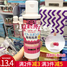 粉扑清洗剂海绵化妆刷子美妆蛋清洗液洗刷液 大创 现货 日本DAISO