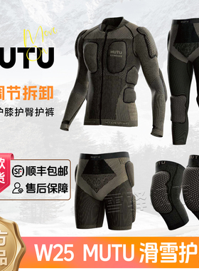 24/25款MUTU专业单双板滑雪护具成人防摔滑雪护膝护臀护甲护裤