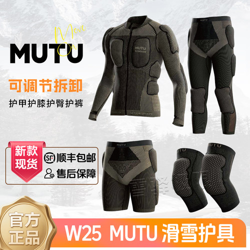 24/25款MUTU专业单双板滑雪护具