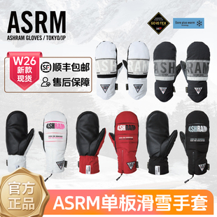 ASRMGVS滑雪手套单双板专业耐磨防水保暖GOTEX面料手套 26新款
