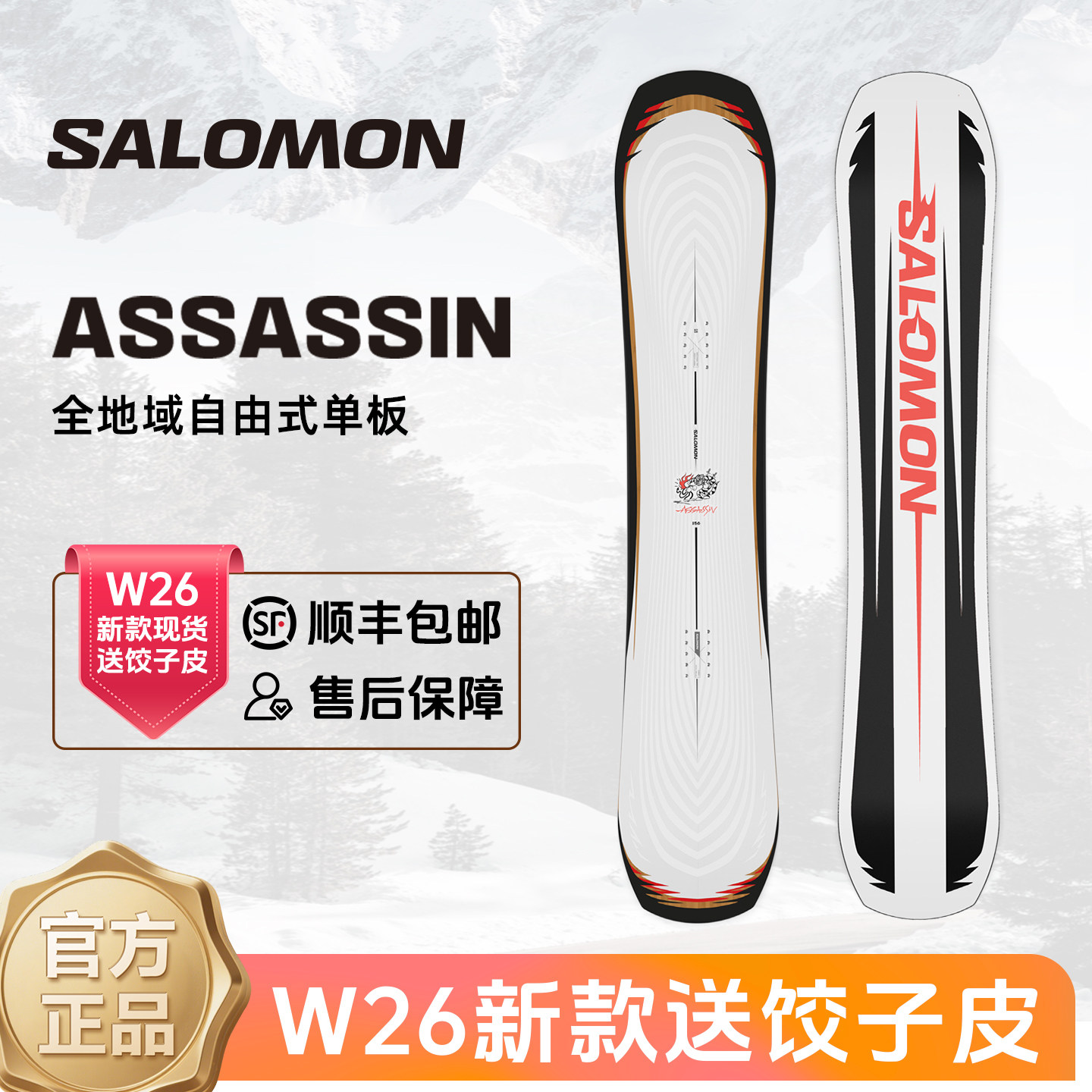 新款萨洛蒙ASSASSIN滑雪板男板