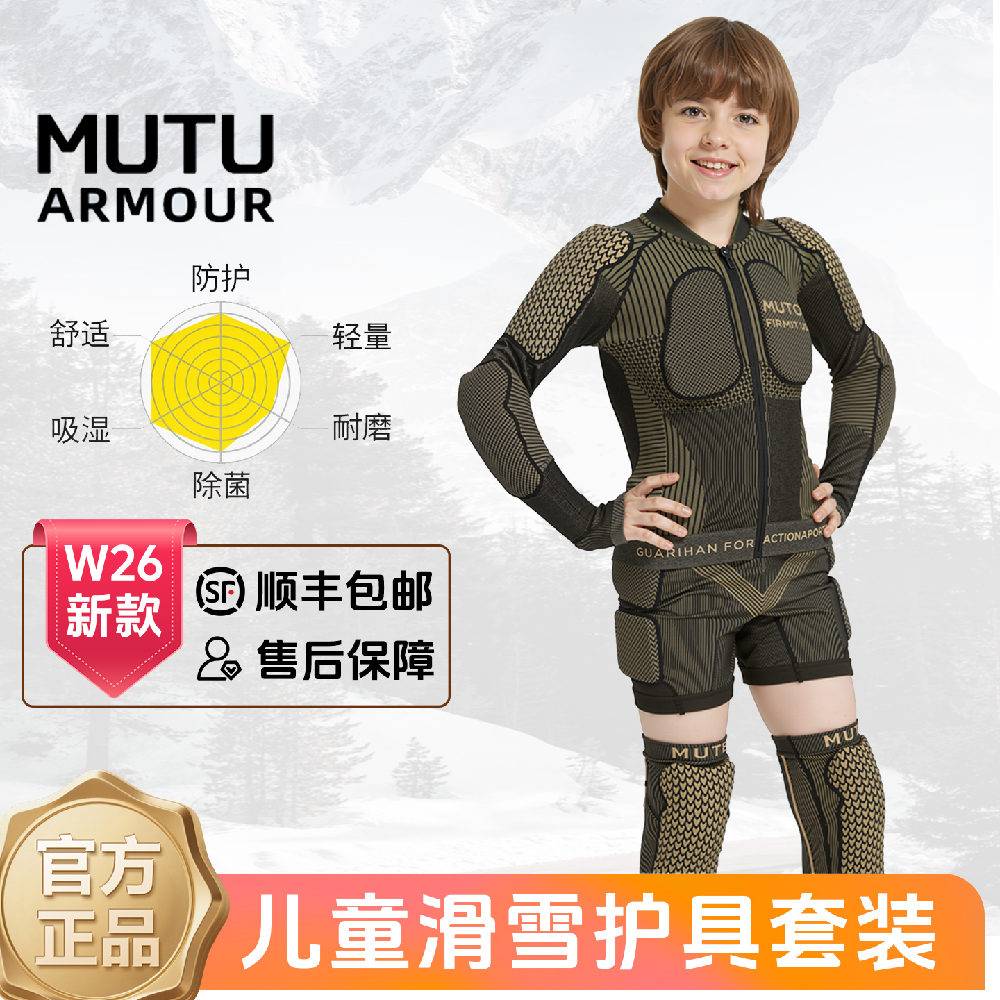 MUTU儿童专业滑雪护具护甲护臀膝