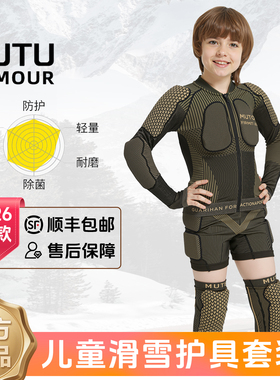 MUTU儿童滑雪护臀护膝护甲儿童专业滑雪护具单双板内穿滑雪护具