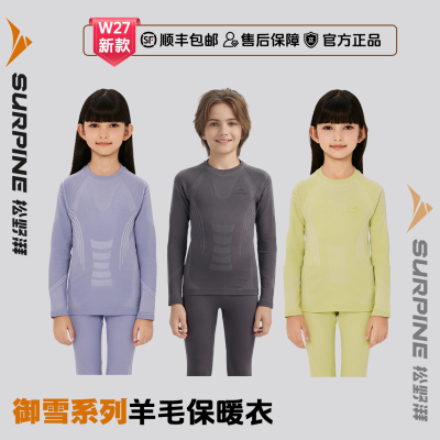 御雪美利奴儿童滑雪速干衣套装