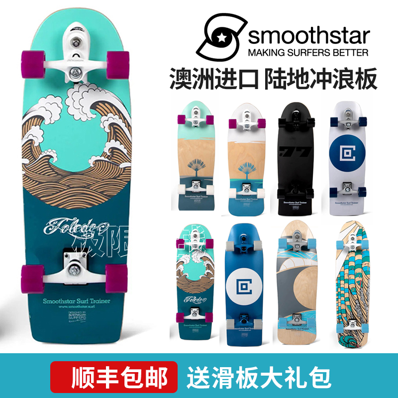 smoothstar枫木男女陆地冲浪板