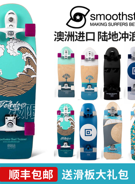 smoothstar陆地冲浪板新款77澳洲正品D4碗池泵道刷街平花yowslide