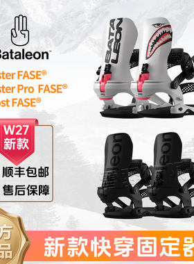Bataleon固定器fase快穿W26-27全新单板滑雪固定器男女款全能刻平